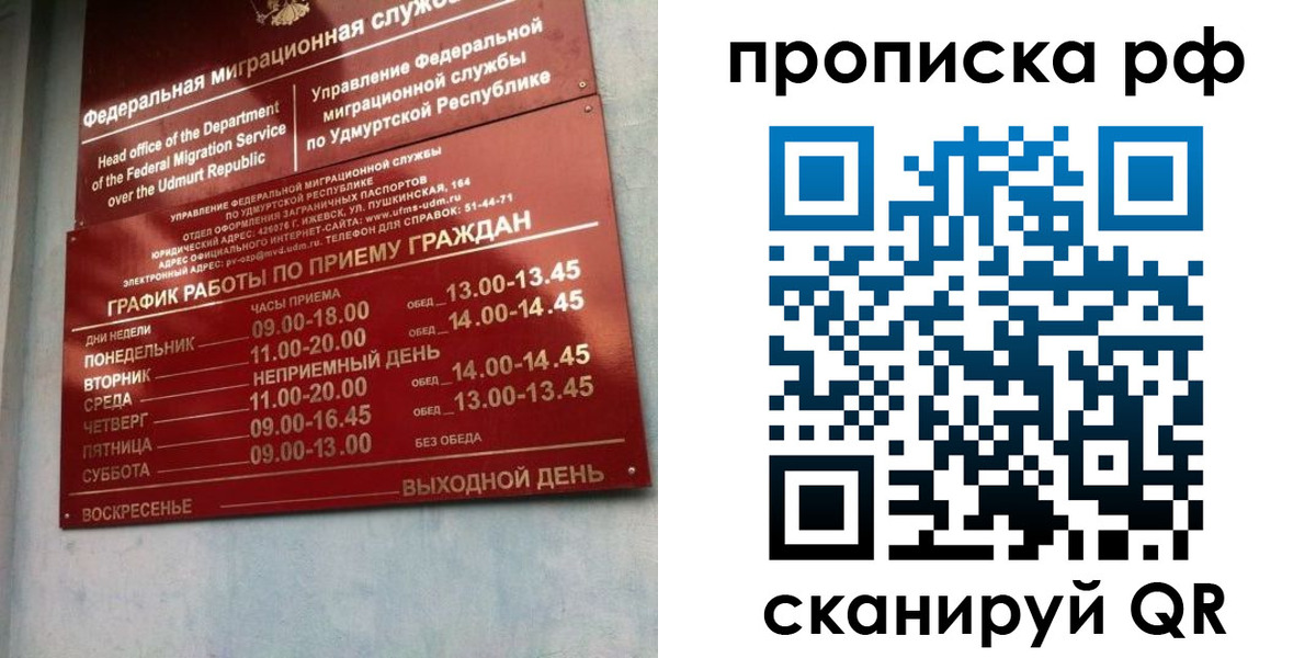 временная регистрация для всех в Щиграх