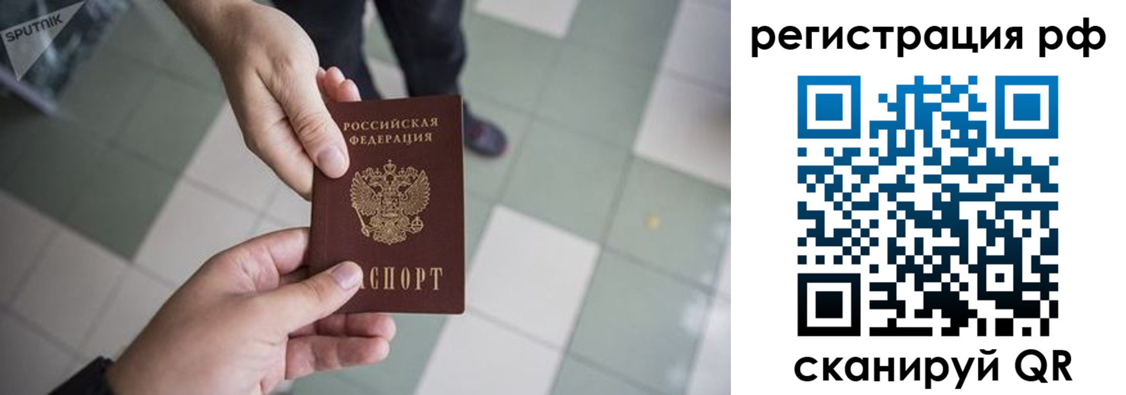 прописка для работы в Щиграх