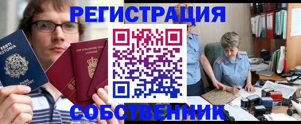 временная регистрация в квартире в Щиграх