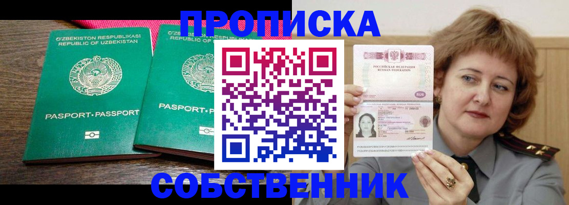 прописка иностранных граждан в Щиграх