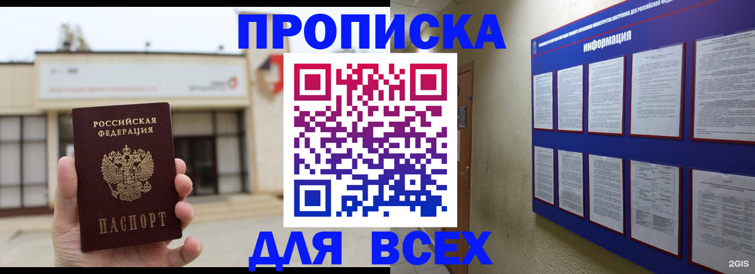 временная регистрация законно в Щиграх