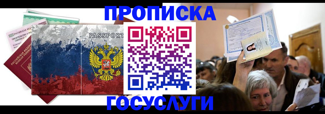 прописка ребенка в Щиграх